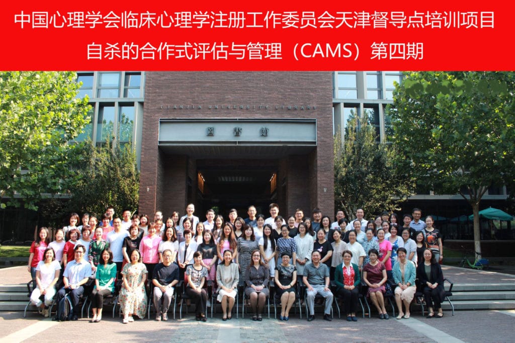 Tianjin-University-CAMS-Training-group-photo